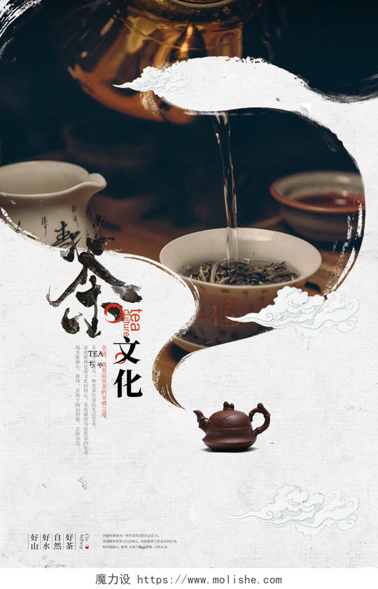 中国茶文化元素茶创意海报